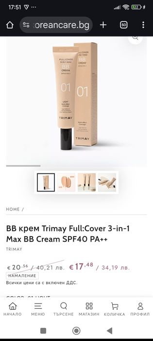 BB крем Trimay Full:Cover 3-in-1 Max BB Cream SPF40 PA++