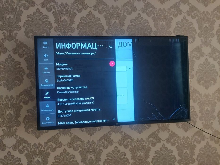 Lg 43 Разбита матрица