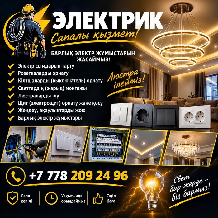 Электрик качетвенный работа