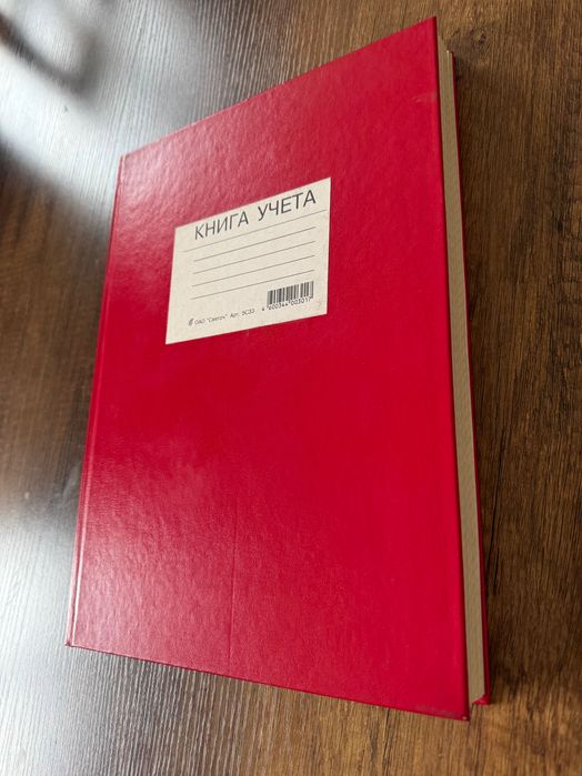 Книга учета - клетка 200л - Светоч