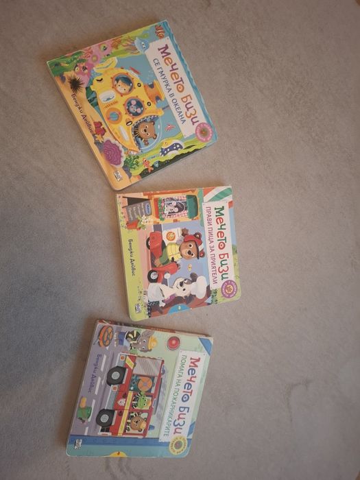 Детски книжки за 3 г.
