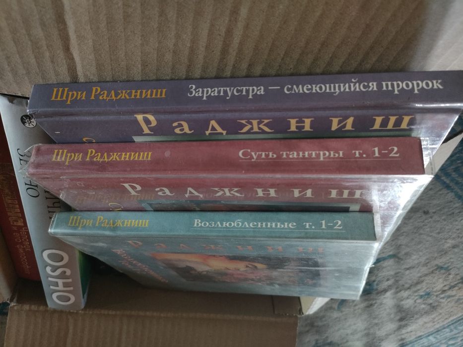 книги ОШО в хорошем состоянии
