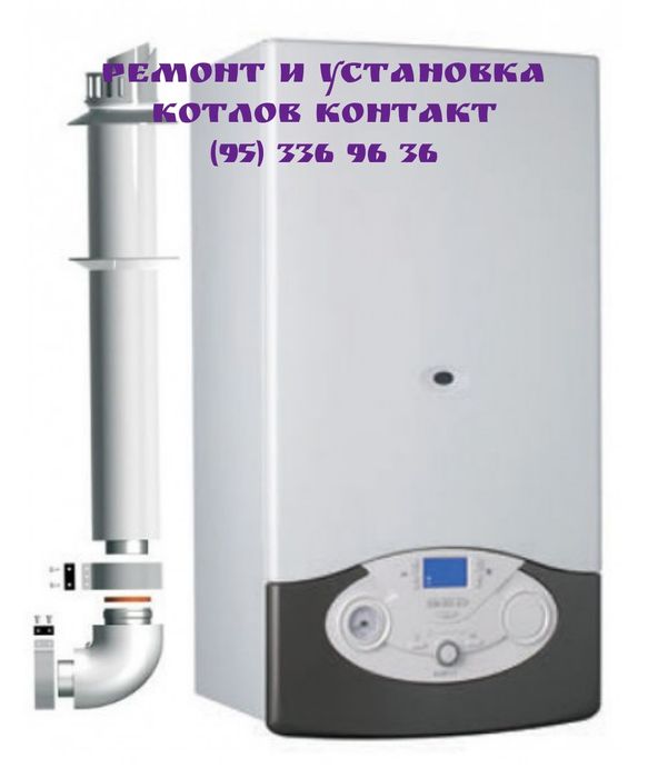 Установка и ремонт двухконтурных котлов.