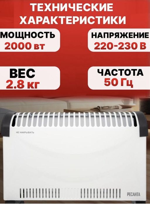 обогреватель конвекторный