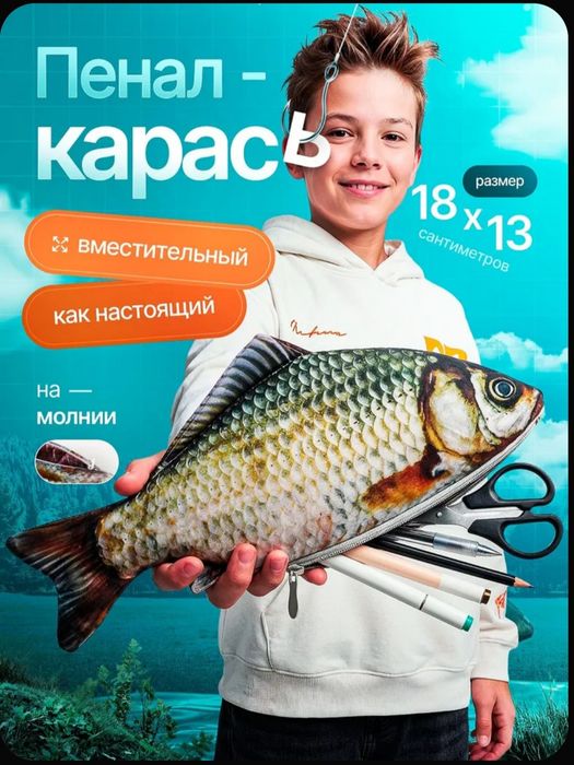Пенал школьный Карась