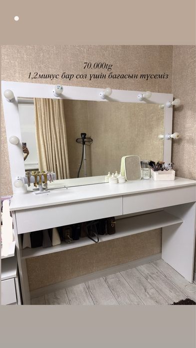 Туалетный столик