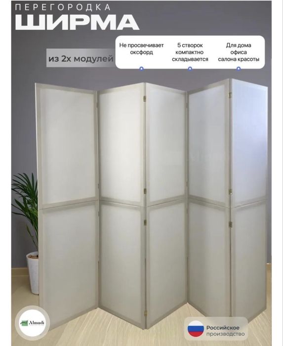 Ширма 4-модульная
