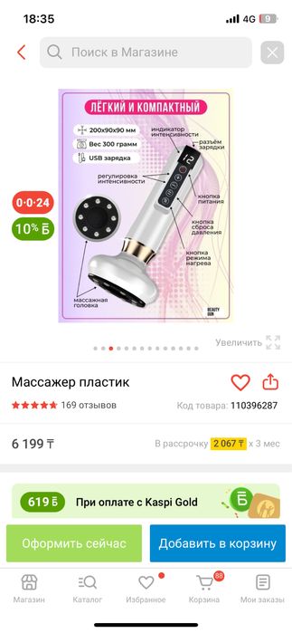 Массажер вакуумный