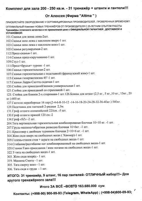 *SUPER НАДЁЖНЫЙ Набор - 31 тренажёр, 9 штанг, гантели до 40 кг