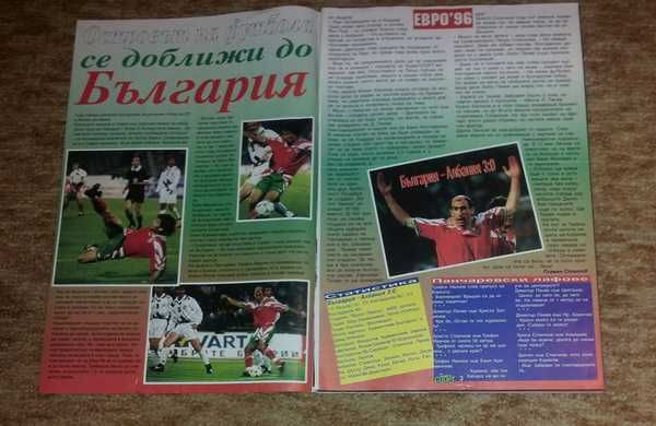 Списание Супер СПОРТ от 1995 г. с Любо Пенев 10 лева