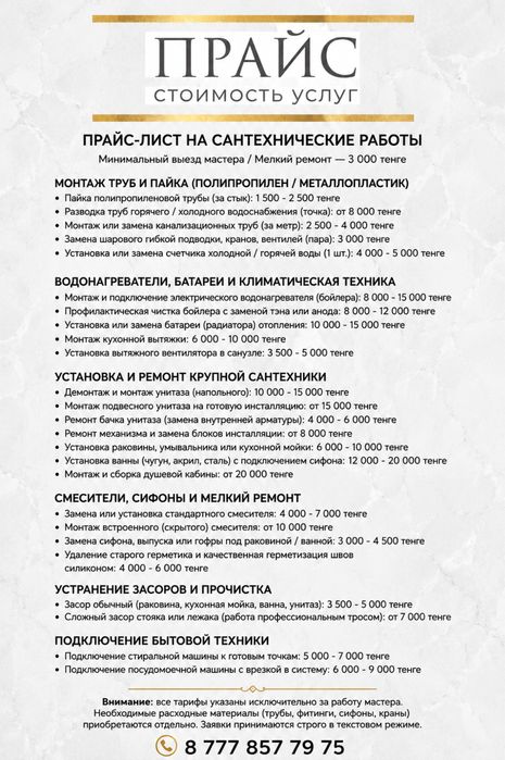 Мастер на все руки, муж на час
