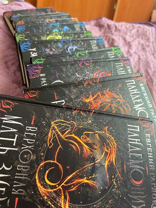 Книга Пандемониум