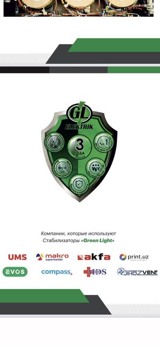 Стабилизатор / Stabilizator