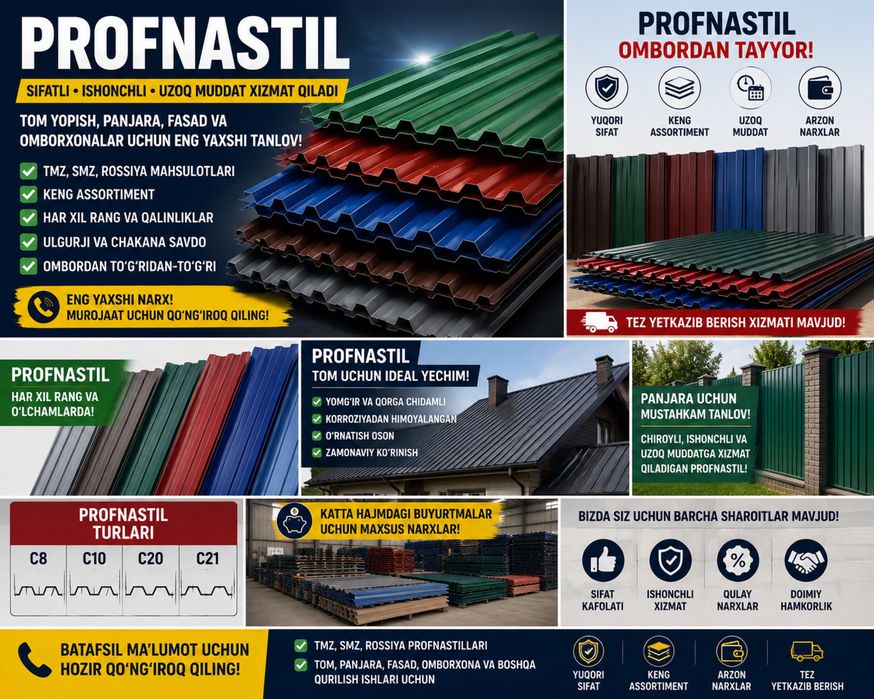Profnastil | Профнастил | Том | Черепица