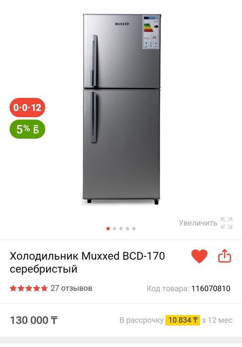 Холодильник Muxxed BCD-170 серебристый