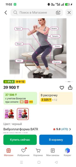 Виброплатформа BATR