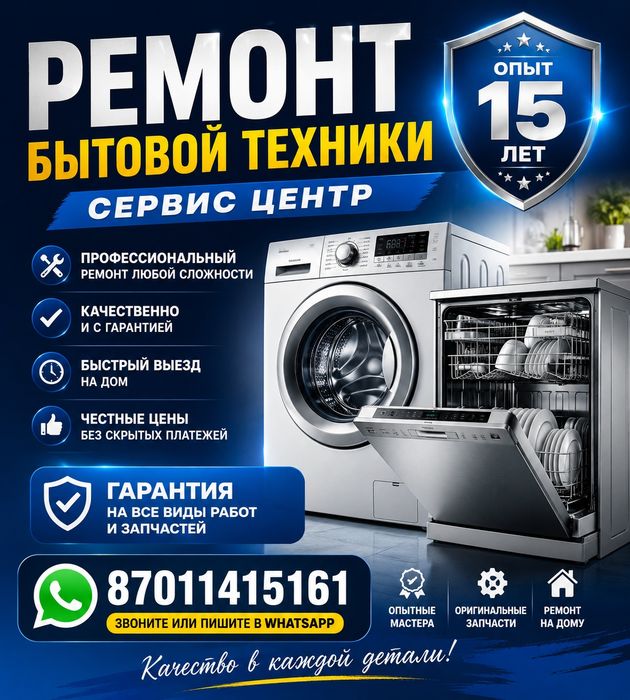 Недорой ! Гарантия. Ремонт