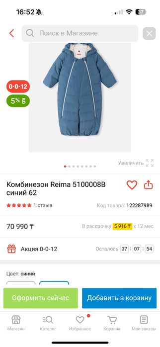 Зимний комбинезон-трансформер Reima