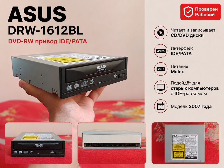 ASUS DVD-RW дисковод