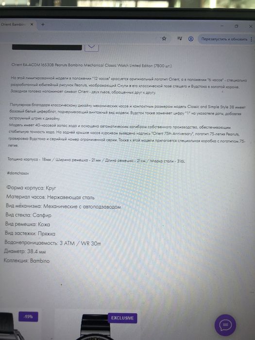 Часы Orient Peanuts механические (п25)