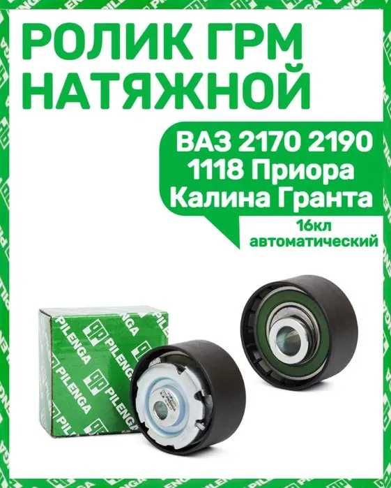 Ролик ГРМ \   для ВАЗ