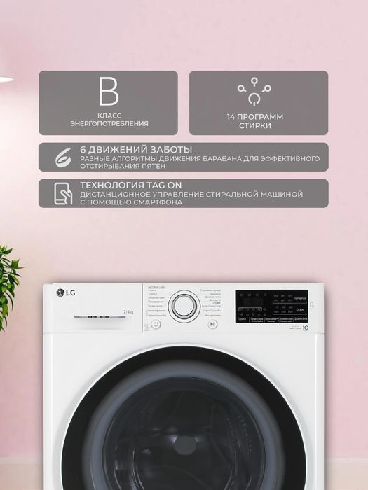 Стиральная машина с сушкой LG F2J6HG7W DirectDrive  7/4 кг