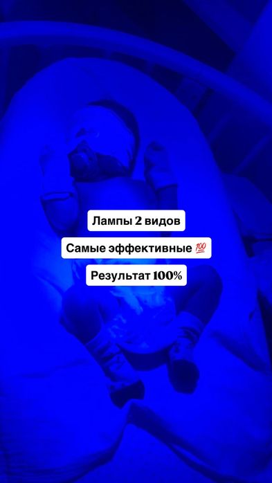 Лампа от желтушки у младенцев 100% результат