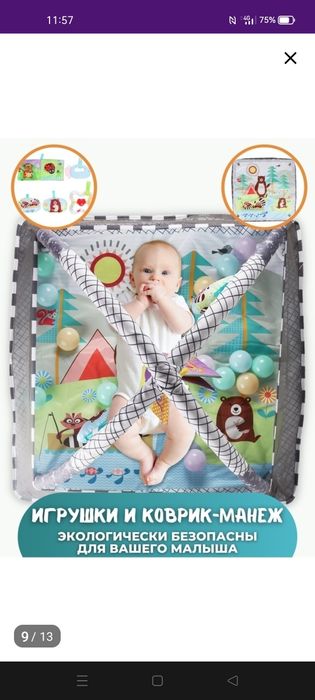 Игровой коврик для малыша