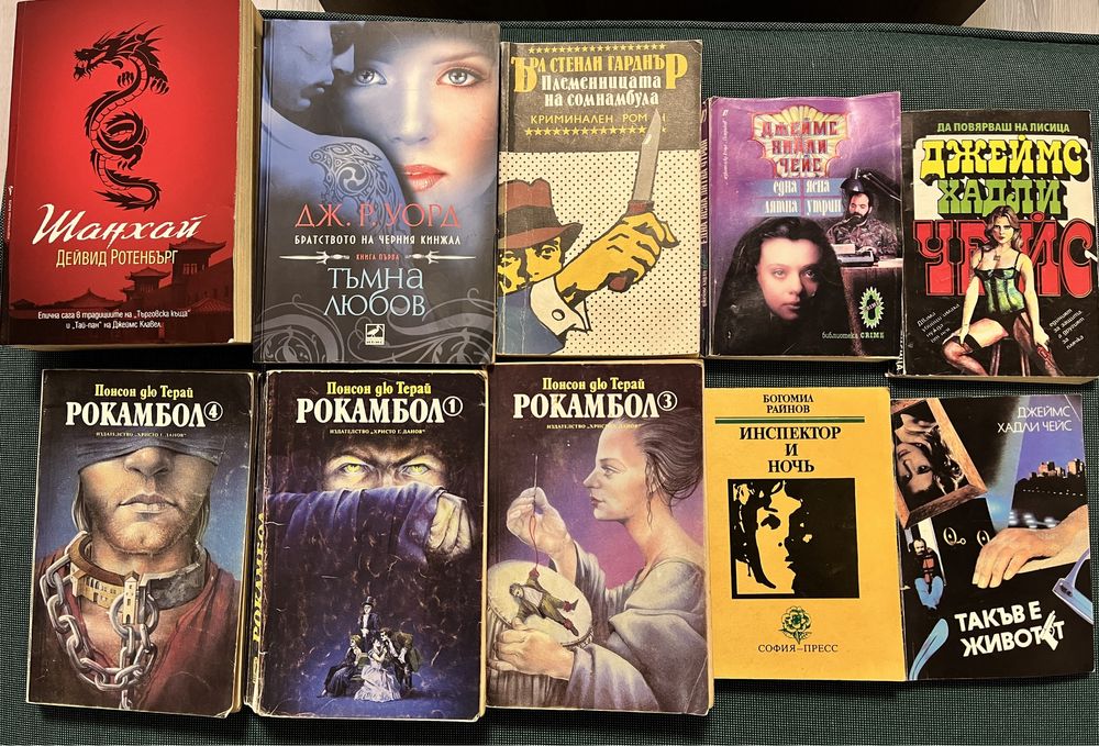 РАЗПРОДАЖБА - Колекция книги - като нови: трилър, загадки, исторически