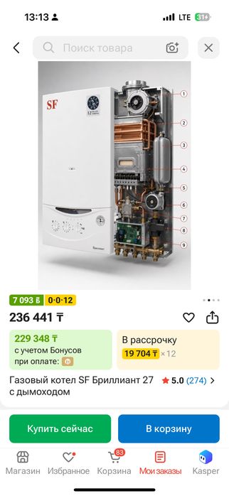 Продам газовый кател SF Бриллиант с дымоходам