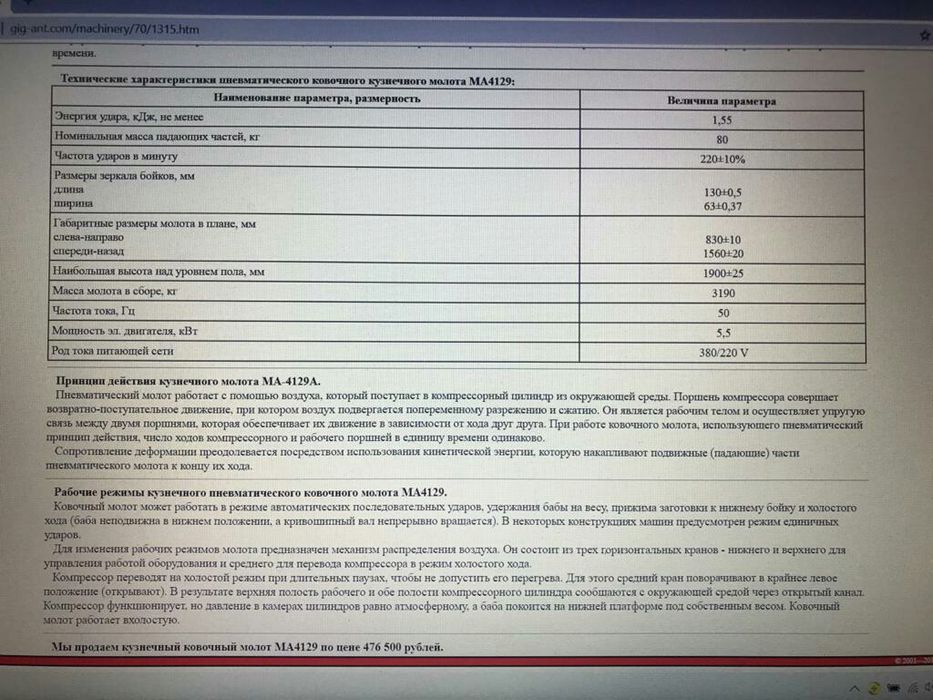 Продам Молот кузнечный