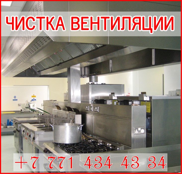 Чистка / Установка вентиляции