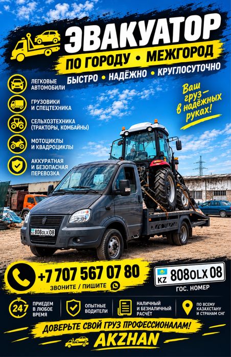 Эвакуатор тараз 24/7