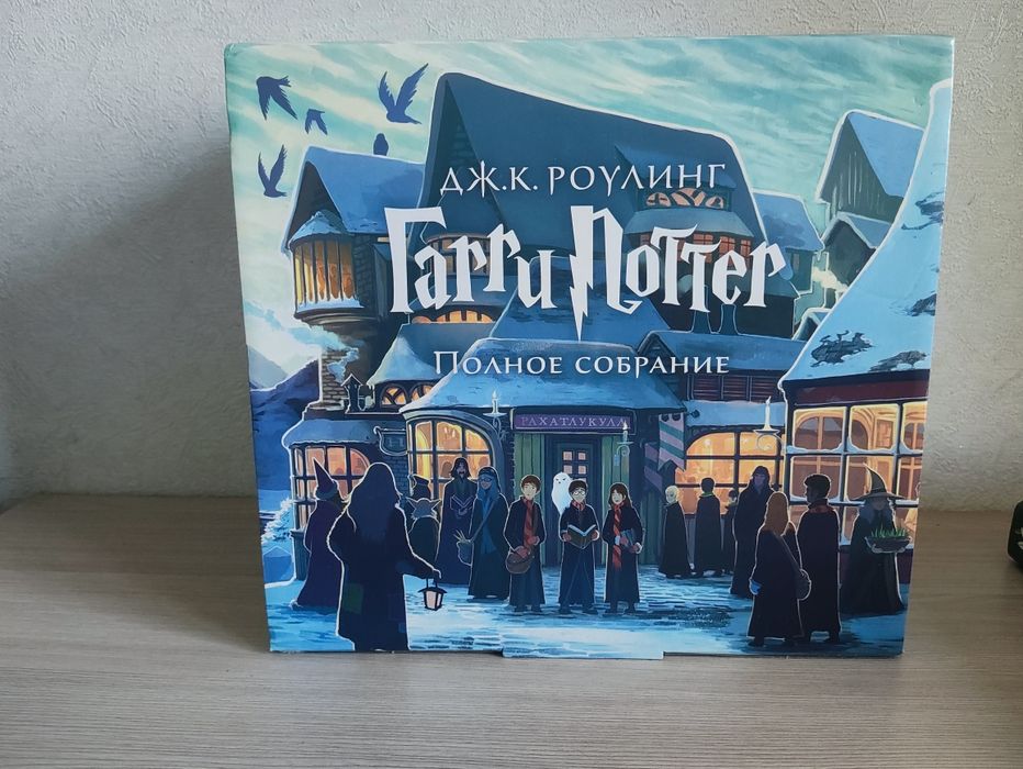 Книги Гарри Поттер полное собрание