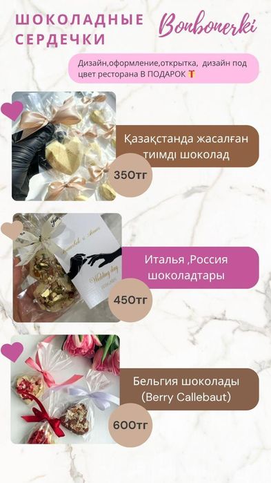 Шокалад тойбастар бонбоньерки