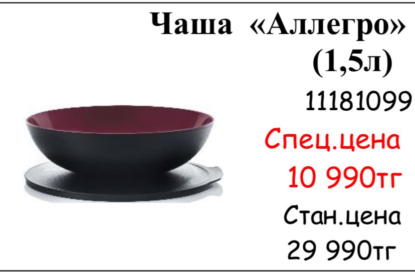 Продается посуда Tupperware , Караганда