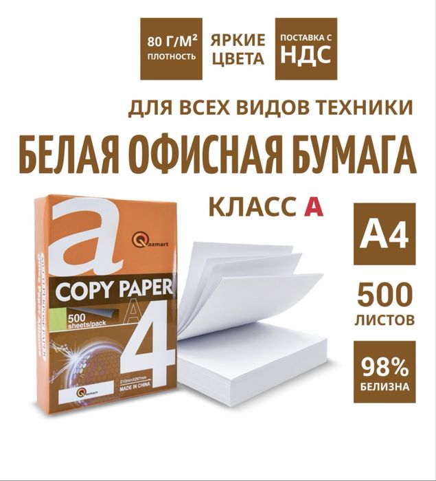 Бумага А4 для офиса