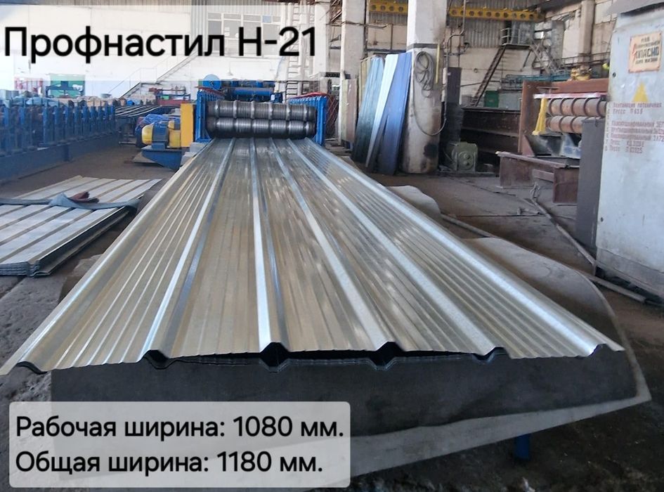 Профнастил Н-21, толщина 0,6мм. Длина от 1 до 16 метров