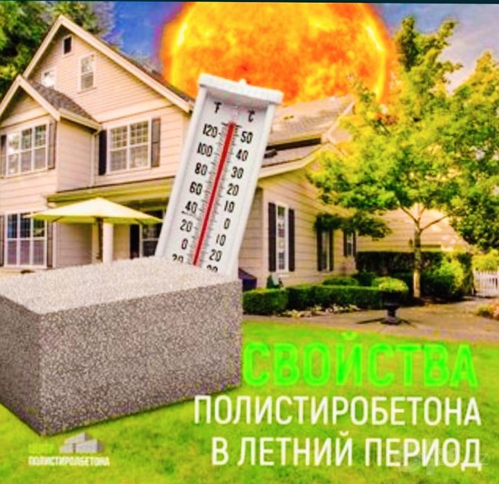 Полистирол блок, Polistirol blok, теплый бетон, хом ва п гишт урнига