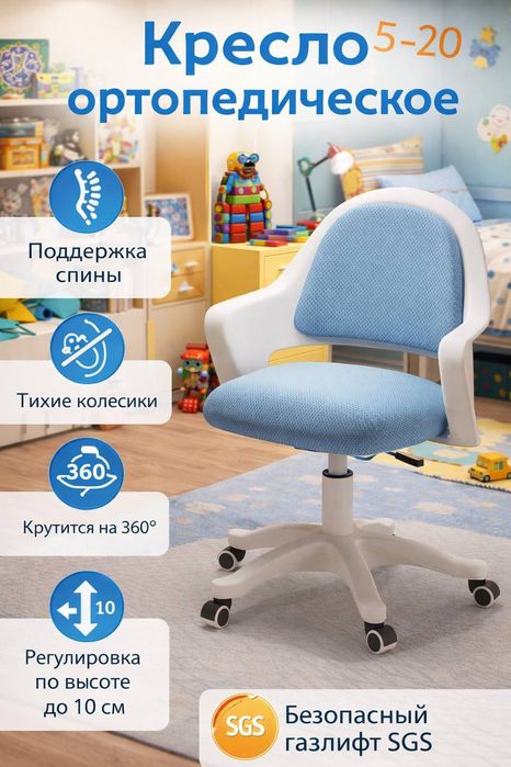 Ортопедический стул, предназначенный для школьников