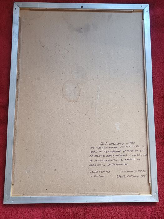 Стара графика на варненският  графика  Тома Томов