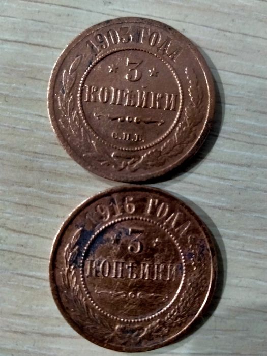 Монеты Николай 2