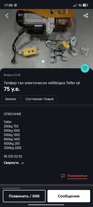 Лебедка электрическая 800 кг