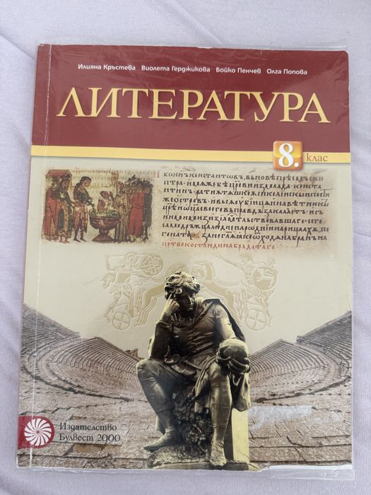 Учебници 8, 9 и 10 клас