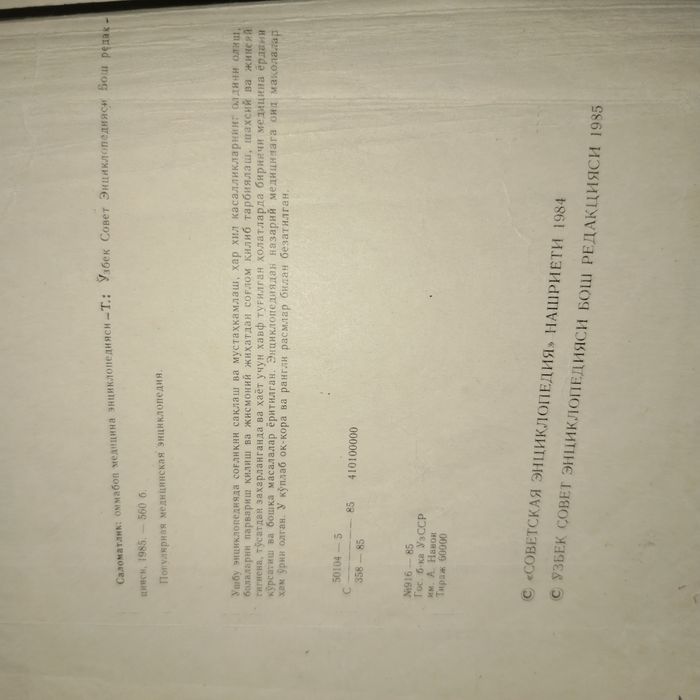 Медицинский энциклопедия