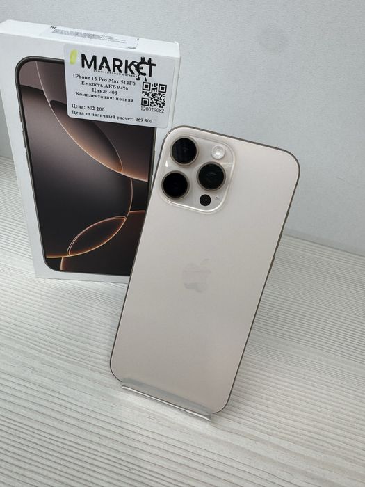iPhone 16 Pro Max 256гб | KASPI 0-0-12