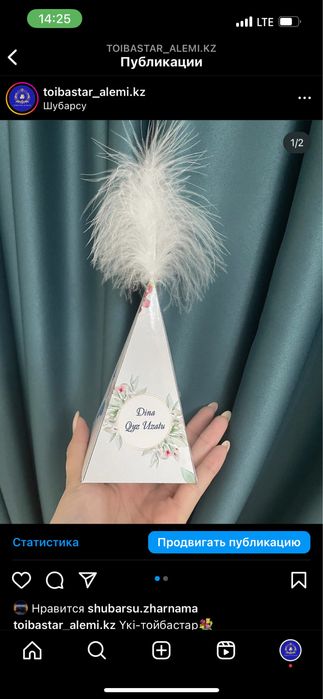 Тойбастарға тапсырыс қабылдаймын.