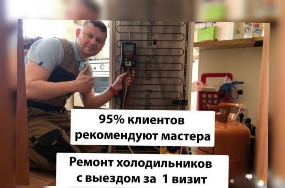 Ремонт Холодильников Морозильников с выездома на дом