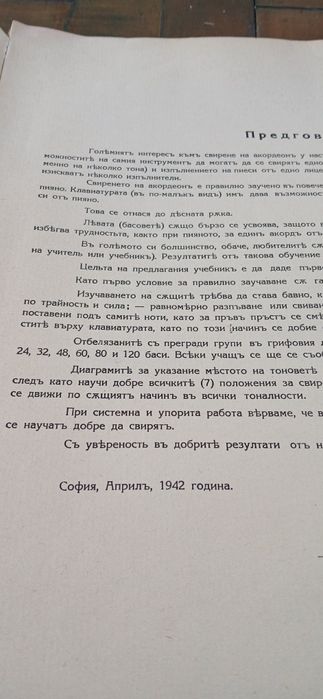 Стара школа за акордеон