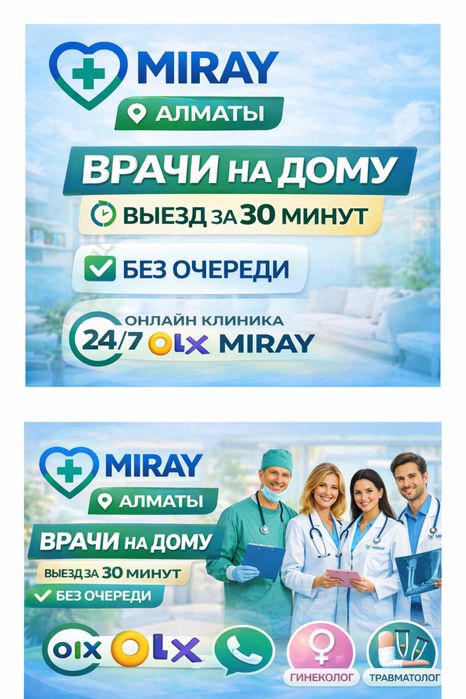 Врач На Дому Педиатор Нарколог Осмотр Лечение на Месте Капельница Узи